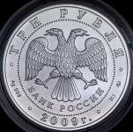 3 рубля 2009 "Георгий победоносец" ММД