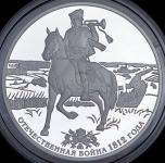 3 рубля 2012 "200-летие победы России в Отечественной войне 1812 года" 