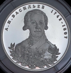 2 рубля 2012 "270 лет со дня рождения А.И. Васильева"