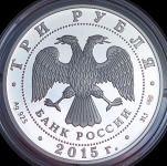 3 рубля 2015 "150-летие основания г.Элисты"