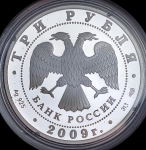 3 рубля 2009 "Покровский собор"