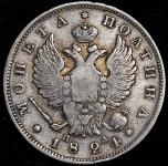 Полтина 1824 СПБ-ПД