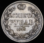 Рубль 1843 MW