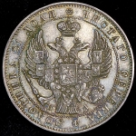 Рубль 1846 СПБ-ПА