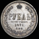 Рубль 1871 СПБ-НI