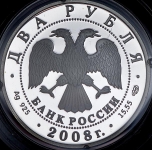 2 рубля 2008 "Д.Ф. Ойстрах"