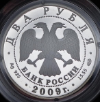 2 рубля 2009 "Поэт А.В. Кольцов"