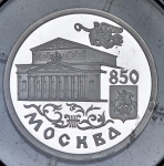 Рубль 1997 "Большой театр"