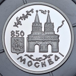 Рубль 1997 "Воскресенские ворота"