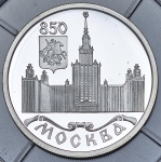 Рубль 1997 "МГУ Москва" ЛМД