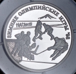 Рубль 1997 "Зимние олимпийские игры 1998: Хоккей"