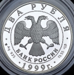 2 рубля 1999 "К.П. Брюллов"