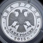 2 рубля 2015 "150-летие со дня рождения художника А.В. Серова"