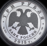 3 рубля 2015 "50 лет со дня первого выхода человека в открытый космос"