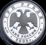 3 рубля 2003 "Козерог"