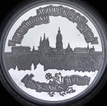 3 рубля 1996 "Тобольский кремль"