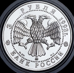 3 рубля 1993 "Русский балет" ММД