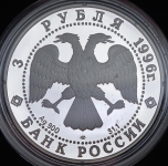3 рубля 1996 "Щелкунчик"