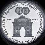 3 рубля 1991 "Триумфальная арка" ММД