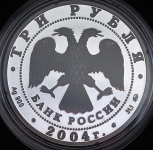 3 рубля 2004 "Феофан Грек"