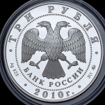 3 рубля 2010 "39-я Всемирная шахматная олимпиада"