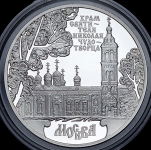 3 рубля 2014 "Храм святителя Николая Чудотворца"
