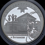3 рубля 2008 "Дом Чайковского в Воткинске"