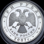 3 рубля 2007 "Сохраним наш мир: Кабан"