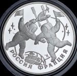 3 рубля 1993 "Россия - Франция" ЛМД