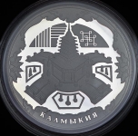 3 рубля 2009 "Калмыкия" ММД