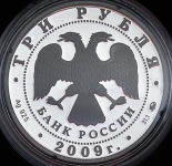 3 рубля 2009 "Калмыкия" ММД