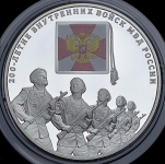 3 рубля 2011 "200-летие ВВ МВД России"