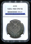 Рубль 1822 (в слабе)