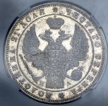 Рубль 1846 (в слабе) СПБ-ПА