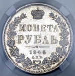 Рубль 1846 (в слабе) СПБ-ПА