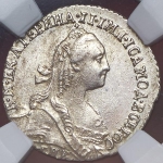 Гривенник 1769 (в слабе) СПБ-ТI