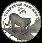 3 рубля 1996 "Сохраним наш мир: Тигр"