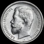 50 копеек 1910