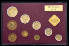 Годовой набор монет СССР 1975 (в тверд. п/у)