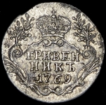 Гривенник 1769 СПБ-ТI