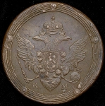 5 копеек 1807 КМ
