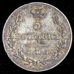 5 копеек 1831 СПБ-НГ