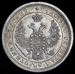25 копеек 1857 СПБ-ФБ