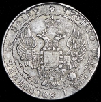 25 копеек 1838 СПБ-НГ