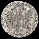 20 копеек 1771 СПБ