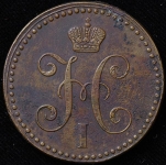 2 копейки 1843 ЕМ