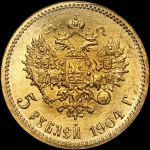 5 рублей 1904 (в слабе) (АР)