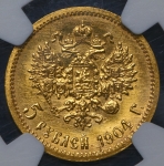 5 рублей 1904 (в слабе) (АР)