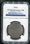 24 Мариенгроша 1798 (Брауншвейг и Люнебург) (в слабе)