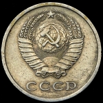 20 копеек 1974